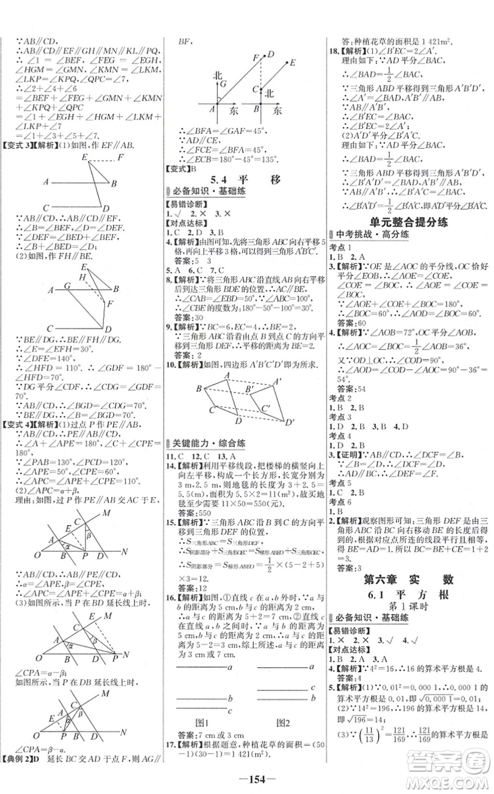 延邊大學(xué)出版社2022世紀(jì)金榜百練百勝七年級數(shù)學(xué)下冊RJ人教版答案