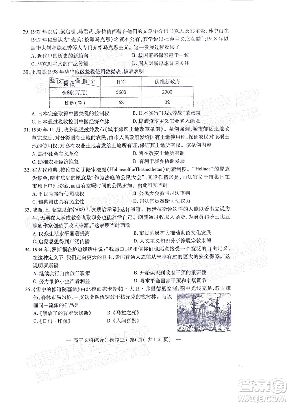 202200607項目第三次模擬測試卷文科綜合試題及答案