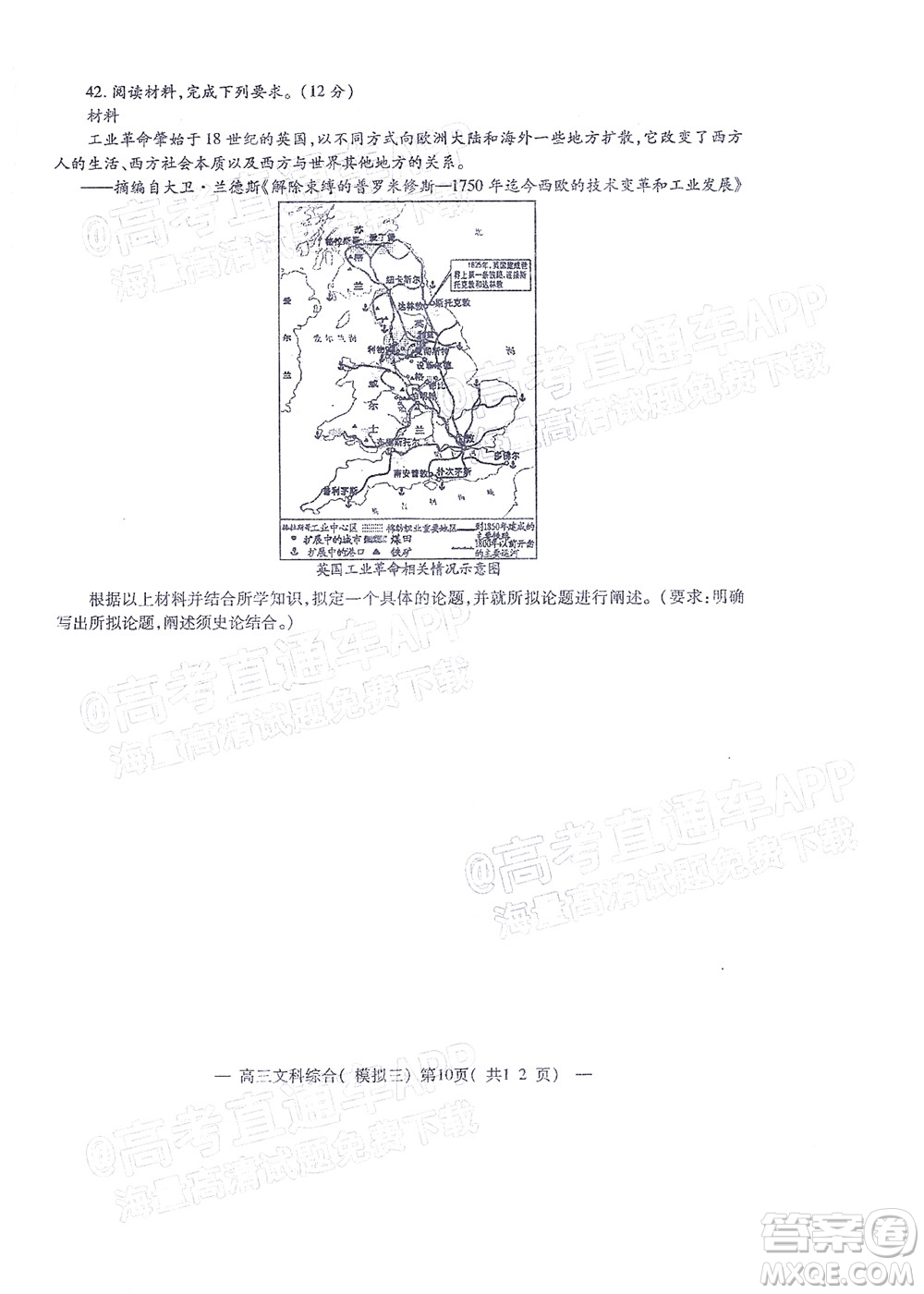 202200607項目第三次模擬測試卷文科綜合試題及答案