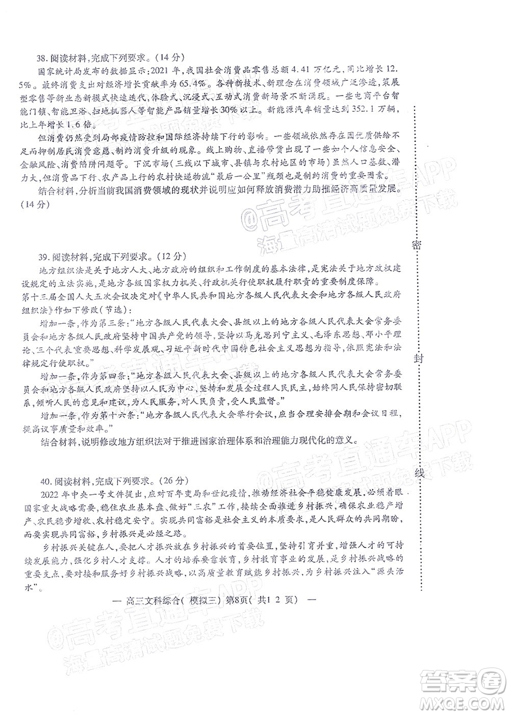 202200607項目第三次模擬測試卷文科綜合試題及答案