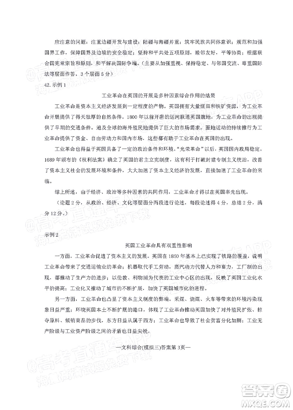 202200607項目第三次模擬測試卷文科綜合試題及答案