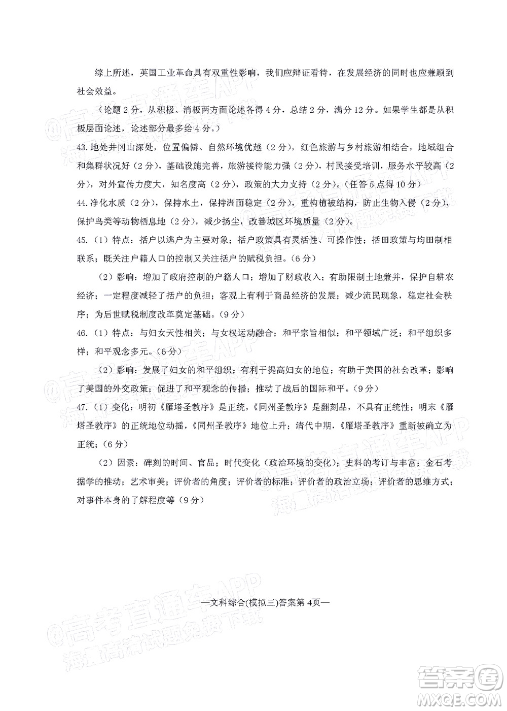 202200607項目第三次模擬測試卷文科綜合試題及答案