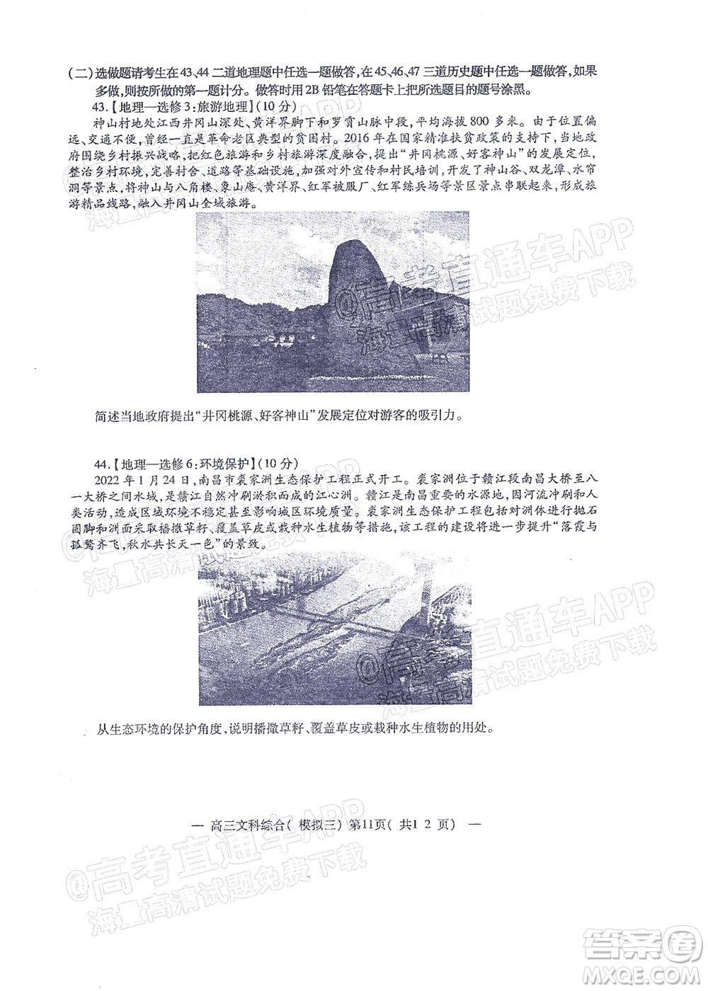 202200607項目第三次模擬測試卷文科綜合試題及答案