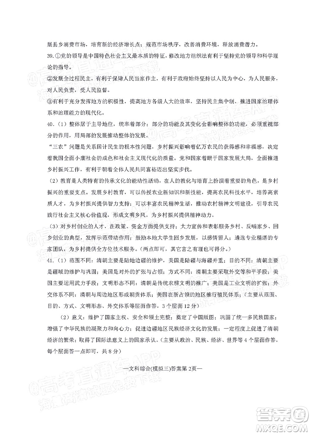 202200607項目第三次模擬測試卷文科綜合試題及答案