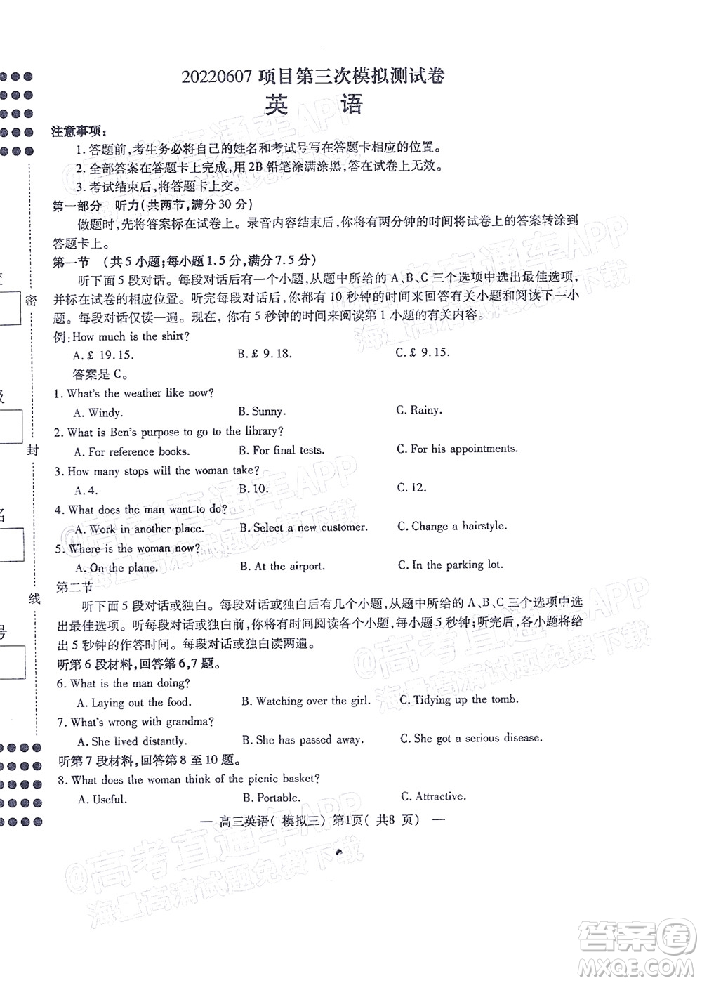 202200607項(xiàng)目第三次模擬測試卷英語試題及答案
