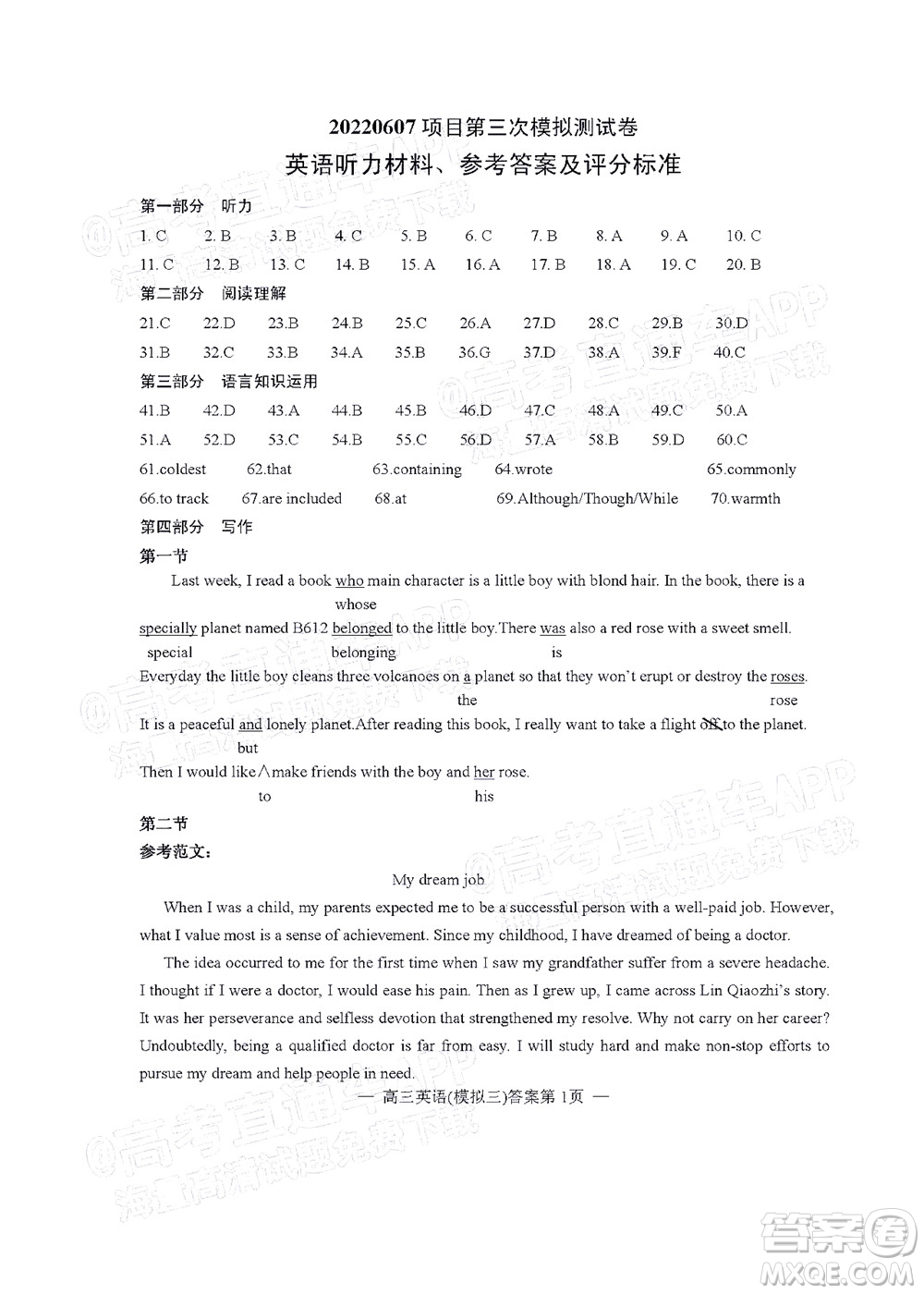 202200607項(xiàng)目第三次模擬測試卷英語試題及答案