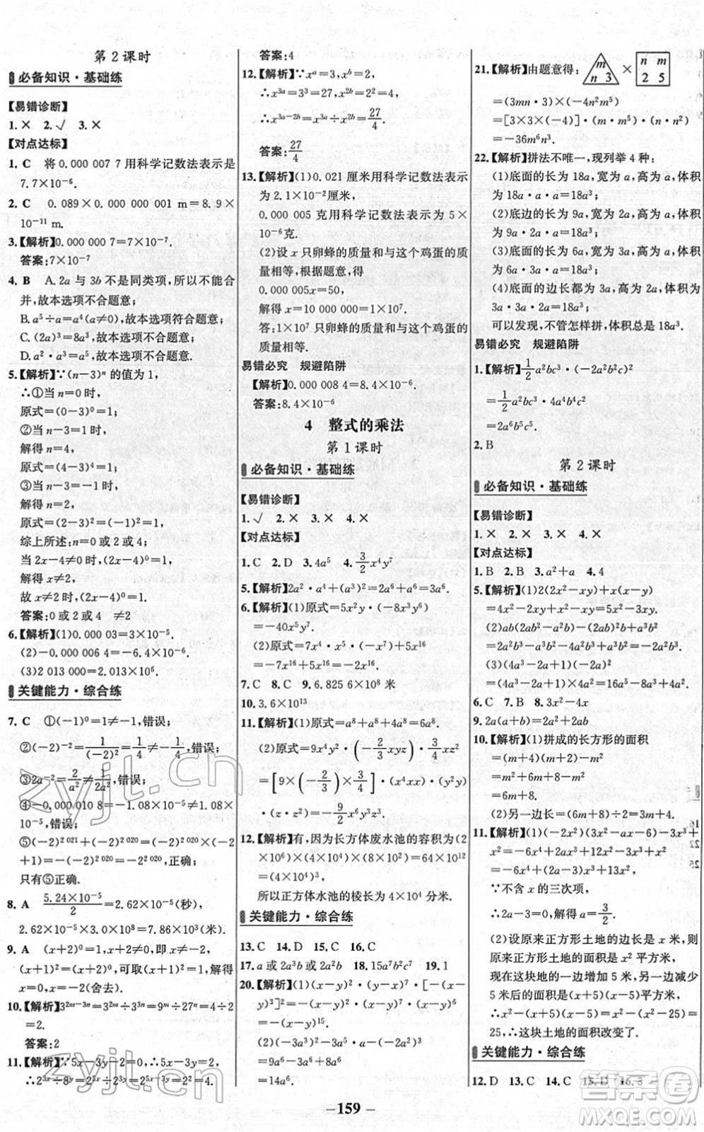 延邊大學(xué)出版社2022世紀(jì)金榜百練百勝七年級(jí)數(shù)學(xué)下冊(cè)BS北師大版答案