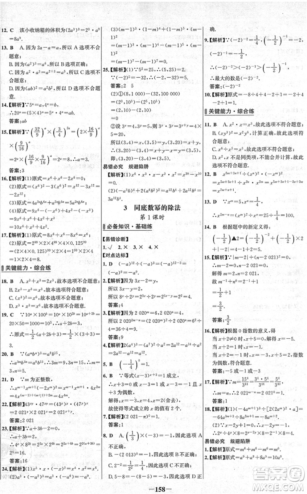 延邊大學(xué)出版社2022世紀(jì)金榜百練百勝七年級(jí)數(shù)學(xué)下冊(cè)BS北師大版答案