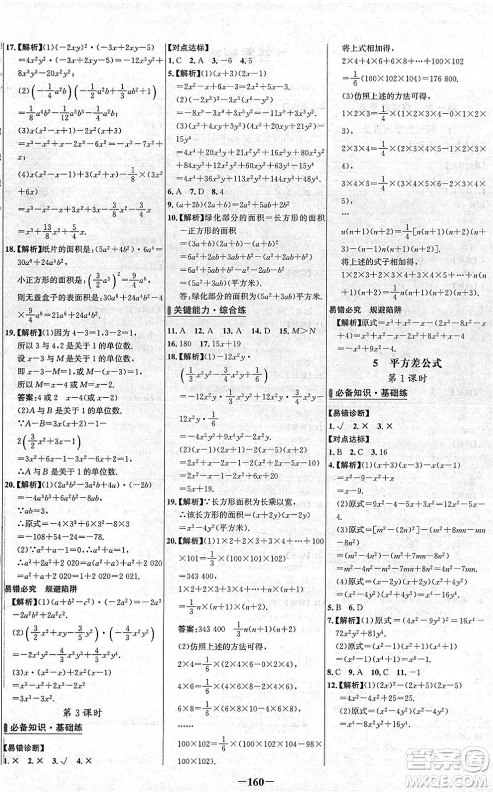 延邊大學(xué)出版社2022世紀(jì)金榜百練百勝七年級(jí)數(shù)學(xué)下冊(cè)BS北師大版答案