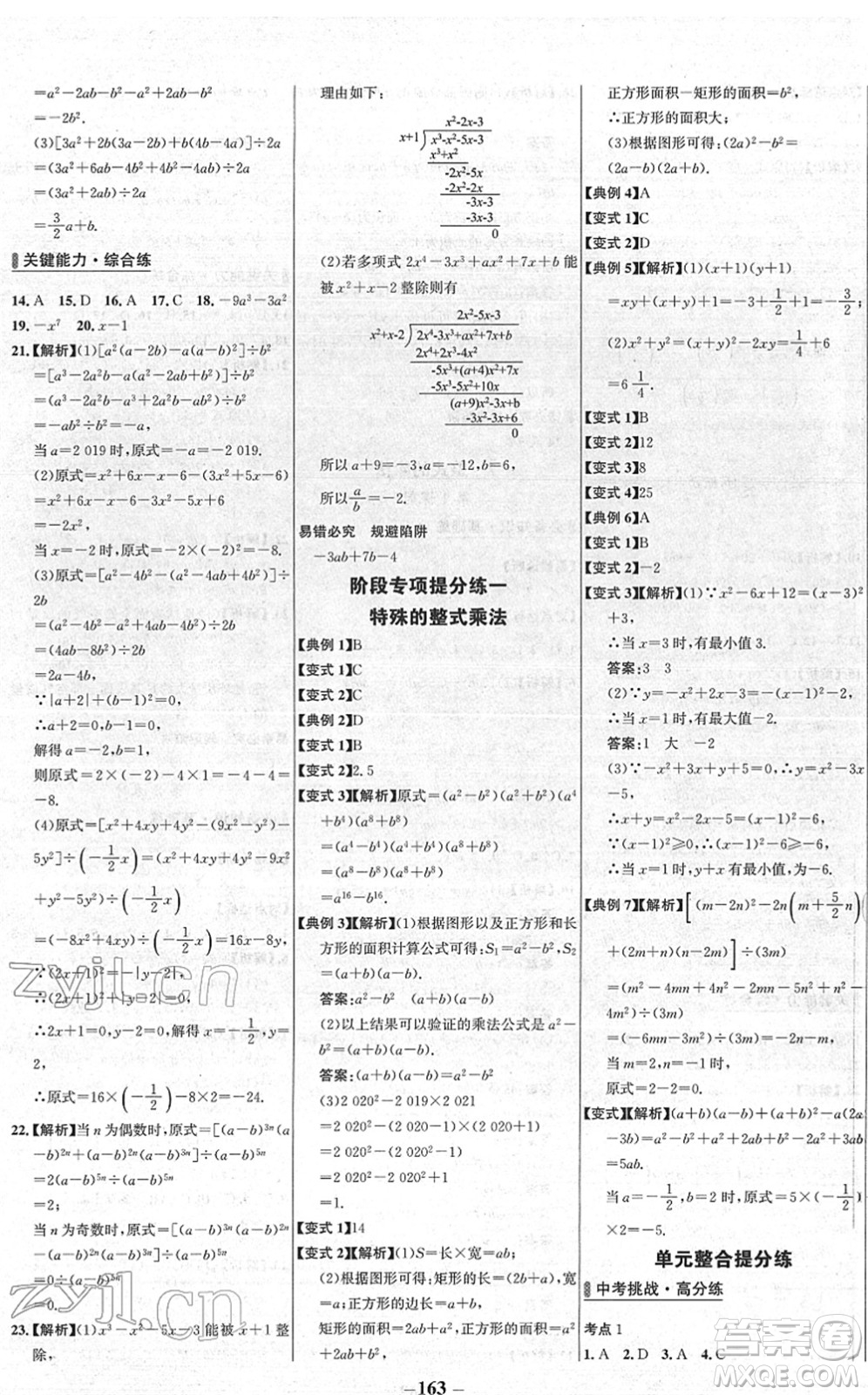 延邊大學(xué)出版社2022世紀(jì)金榜百練百勝七年級(jí)數(shù)學(xué)下冊(cè)BS北師大版答案
