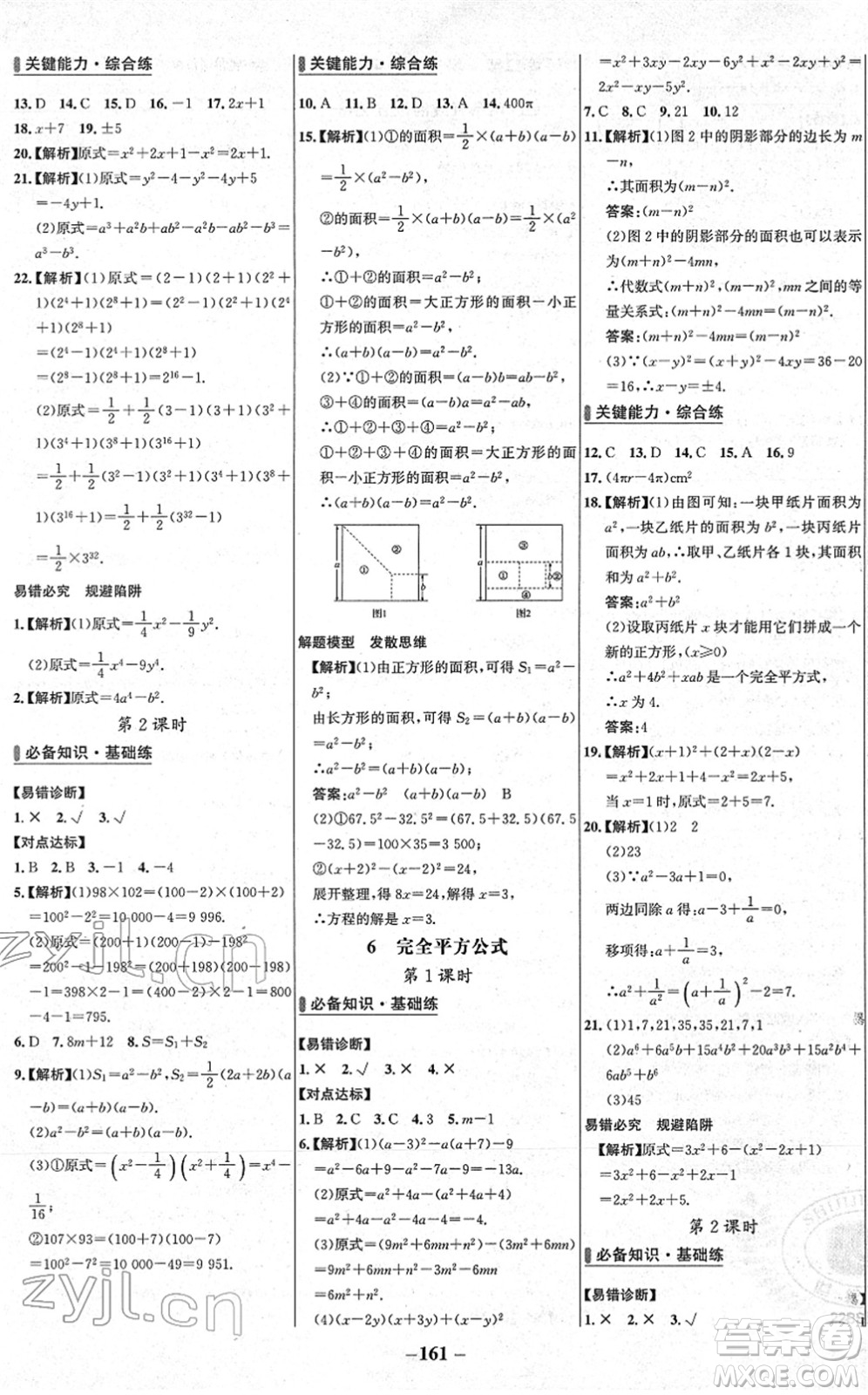 延邊大學(xué)出版社2022世紀(jì)金榜百練百勝七年級(jí)數(shù)學(xué)下冊(cè)BS北師大版答案