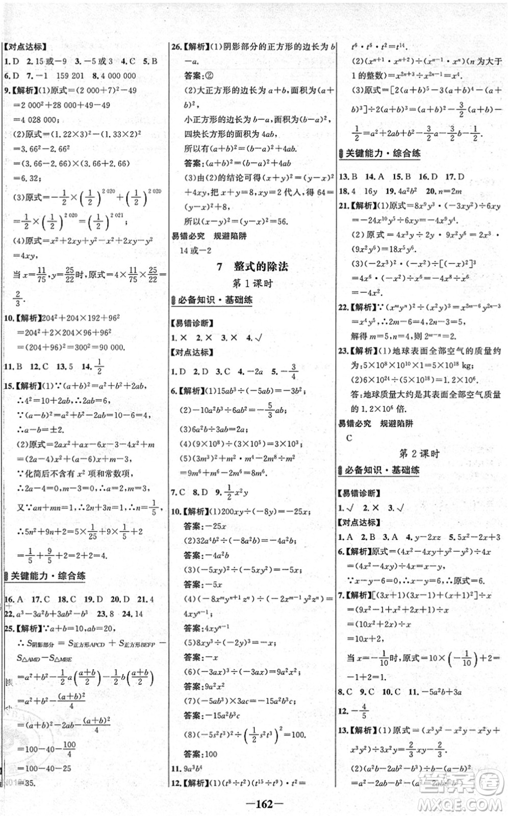 延邊大學(xué)出版社2022世紀(jì)金榜百練百勝七年級(jí)數(shù)學(xué)下冊(cè)BS北師大版答案