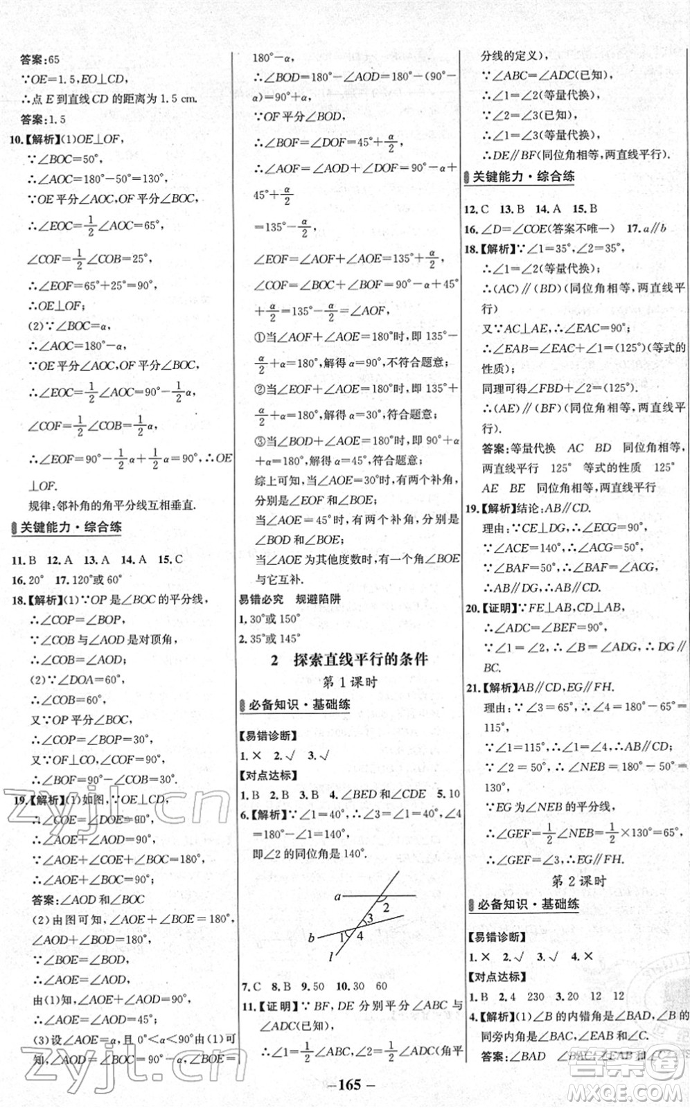 延邊大學(xué)出版社2022世紀(jì)金榜百練百勝七年級(jí)數(shù)學(xué)下冊(cè)BS北師大版答案