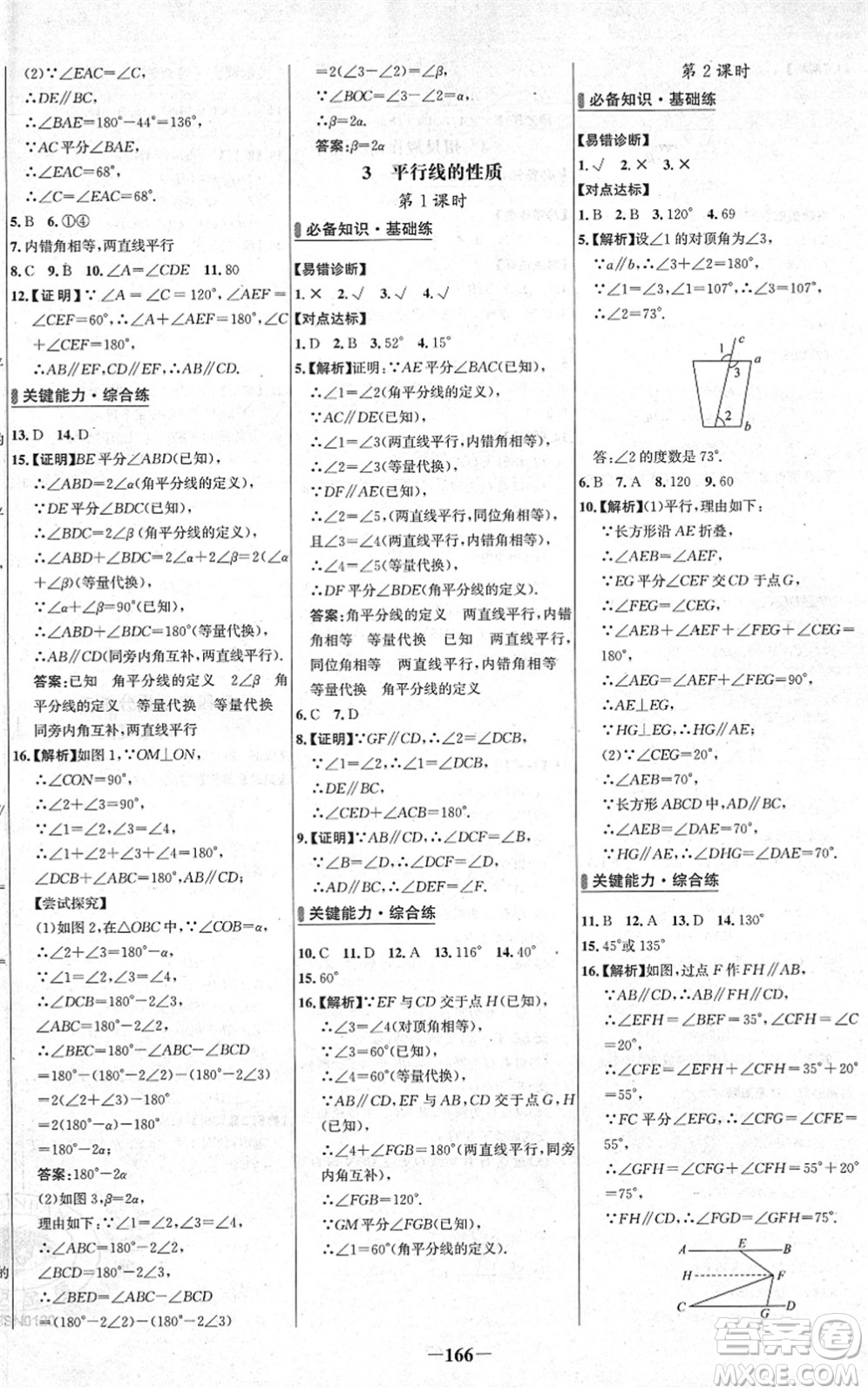 延邊大學(xué)出版社2022世紀(jì)金榜百練百勝七年級(jí)數(shù)學(xué)下冊(cè)BS北師大版答案