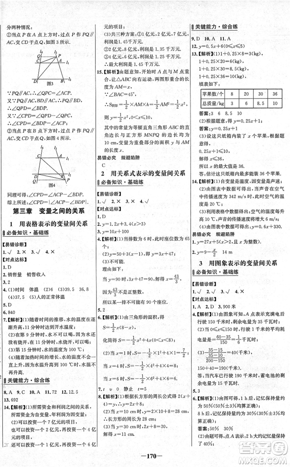 延邊大學(xué)出版社2022世紀(jì)金榜百練百勝七年級(jí)數(shù)學(xué)下冊(cè)BS北師大版答案