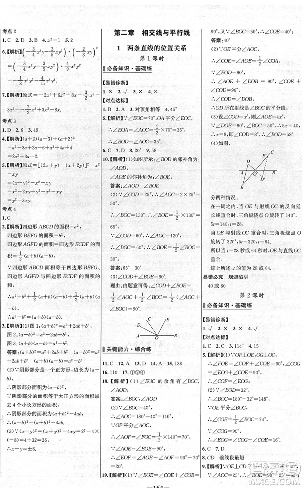 延邊大學(xué)出版社2022世紀(jì)金榜百練百勝七年級(jí)數(shù)學(xué)下冊(cè)BS北師大版答案