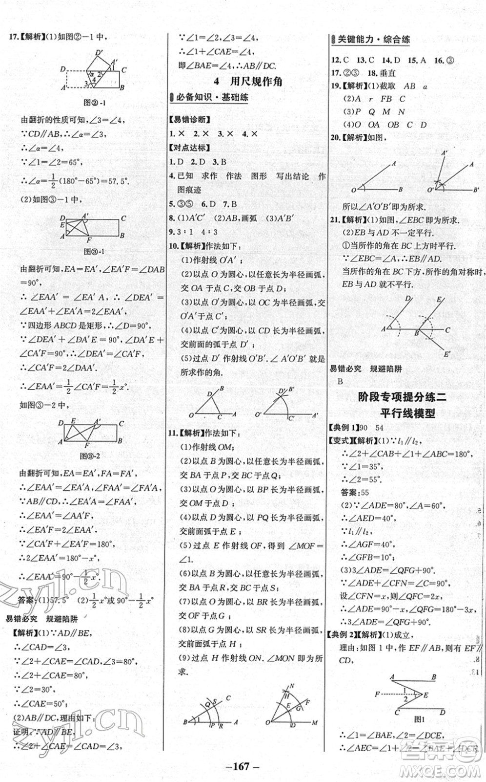 延邊大學(xué)出版社2022世紀(jì)金榜百練百勝七年級(jí)數(shù)學(xué)下冊(cè)BS北師大版答案