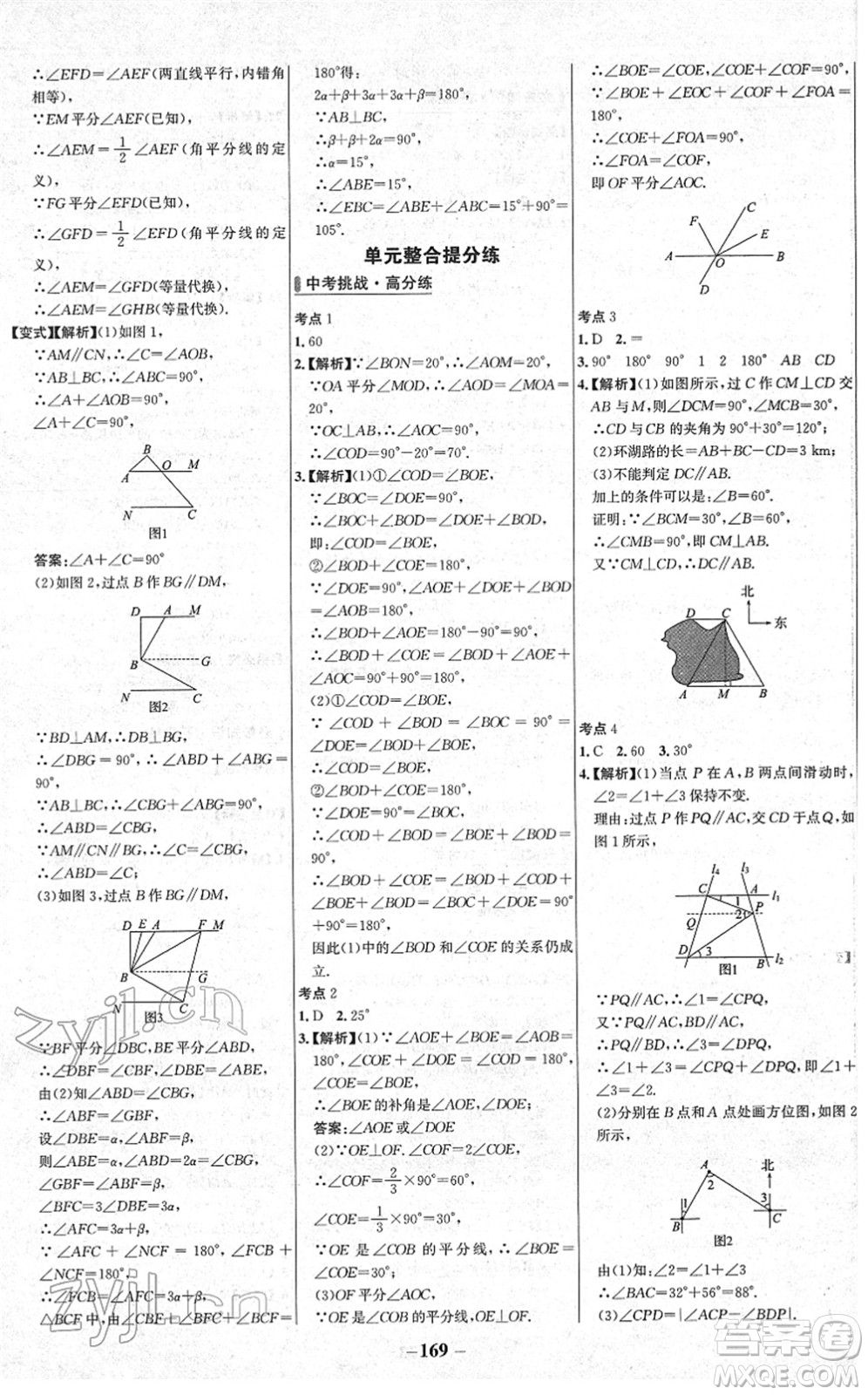 延邊大學(xué)出版社2022世紀(jì)金榜百練百勝七年級(jí)數(shù)學(xué)下冊(cè)BS北師大版答案