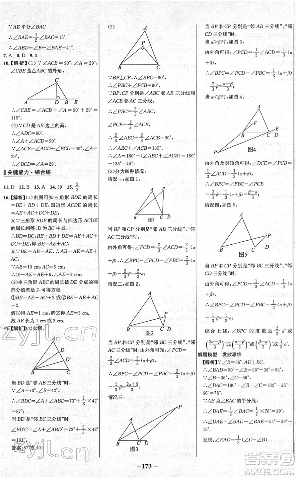 延邊大學(xué)出版社2022世紀(jì)金榜百練百勝七年級(jí)數(shù)學(xué)下冊(cè)BS北師大版答案