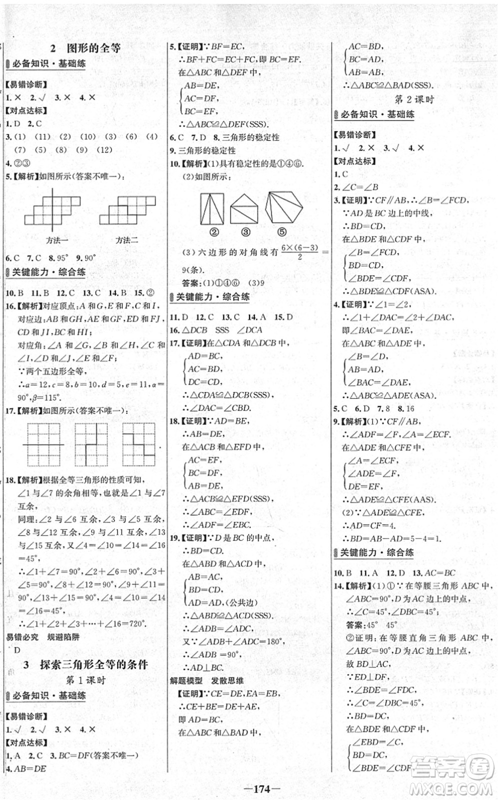 延邊大學(xué)出版社2022世紀(jì)金榜百練百勝七年級(jí)數(shù)學(xué)下冊(cè)BS北師大版答案