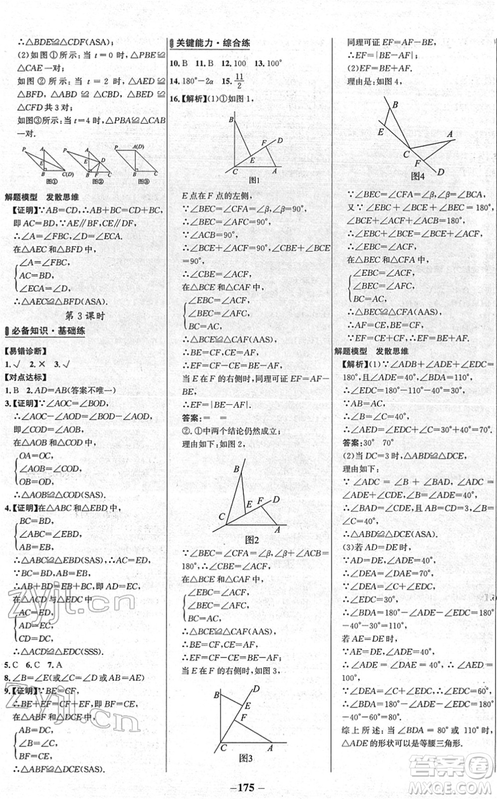 延邊大學(xué)出版社2022世紀(jì)金榜百練百勝七年級(jí)數(shù)學(xué)下冊(cè)BS北師大版答案