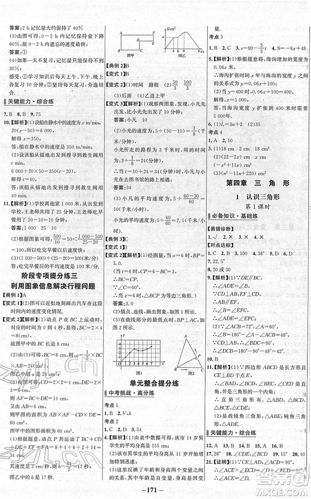 延邊大學(xué)出版社2022世紀(jì)金榜百練百勝七年級(jí)數(shù)學(xué)下冊(cè)BS北師大版答案