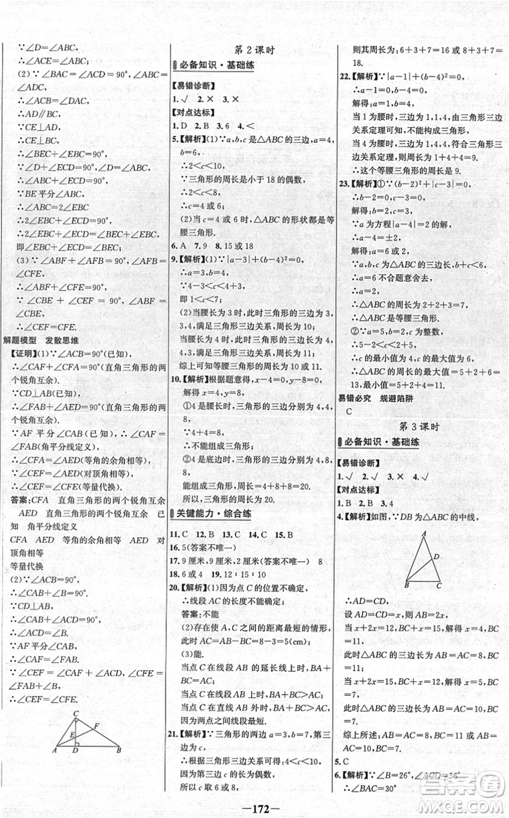 延邊大學(xué)出版社2022世紀(jì)金榜百練百勝七年級(jí)數(shù)學(xué)下冊(cè)BS北師大版答案