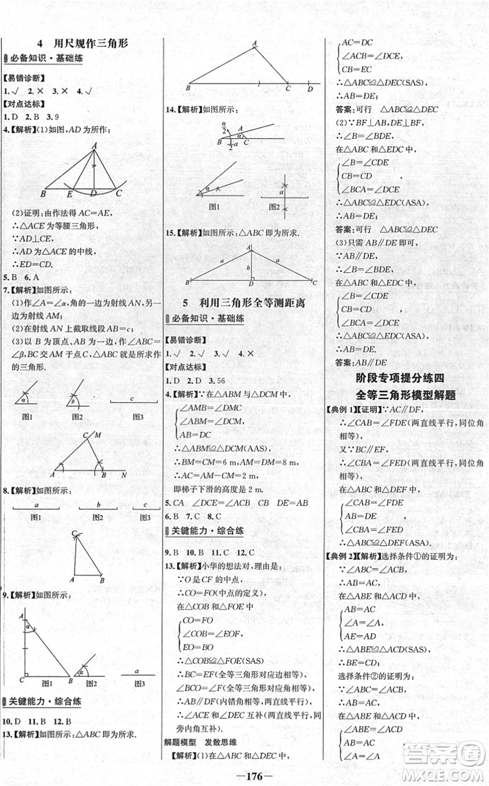 延邊大學(xué)出版社2022世紀(jì)金榜百練百勝七年級(jí)數(shù)學(xué)下冊(cè)BS北師大版答案