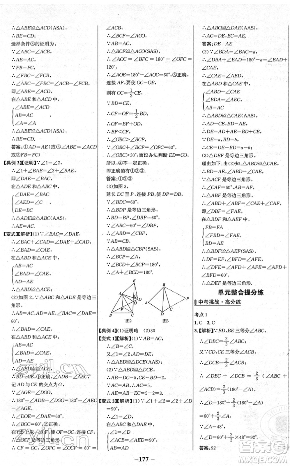 延邊大學(xué)出版社2022世紀(jì)金榜百練百勝七年級(jí)數(shù)學(xué)下冊(cè)BS北師大版答案
