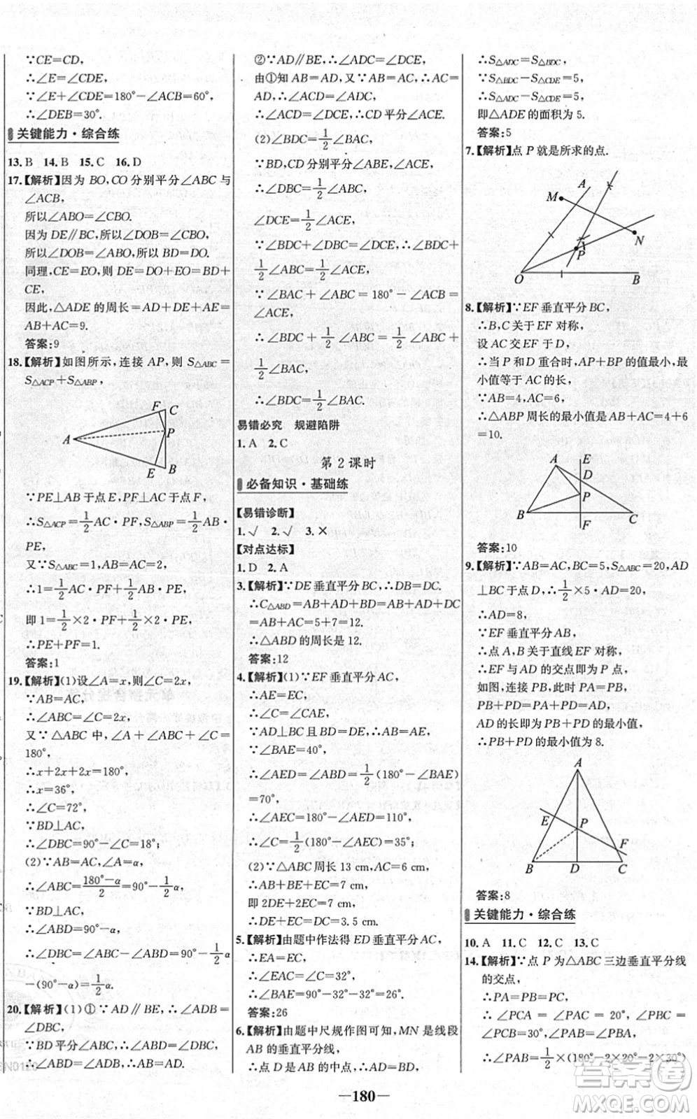 延邊大學(xué)出版社2022世紀(jì)金榜百練百勝七年級(jí)數(shù)學(xué)下冊(cè)BS北師大版答案