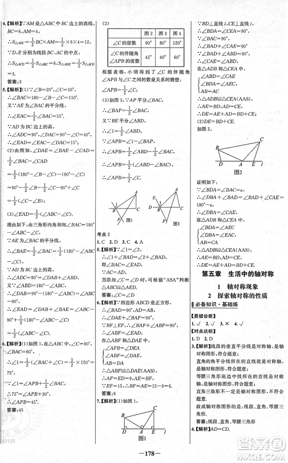 延邊大學(xué)出版社2022世紀(jì)金榜百練百勝七年級(jí)數(shù)學(xué)下冊(cè)BS北師大版答案