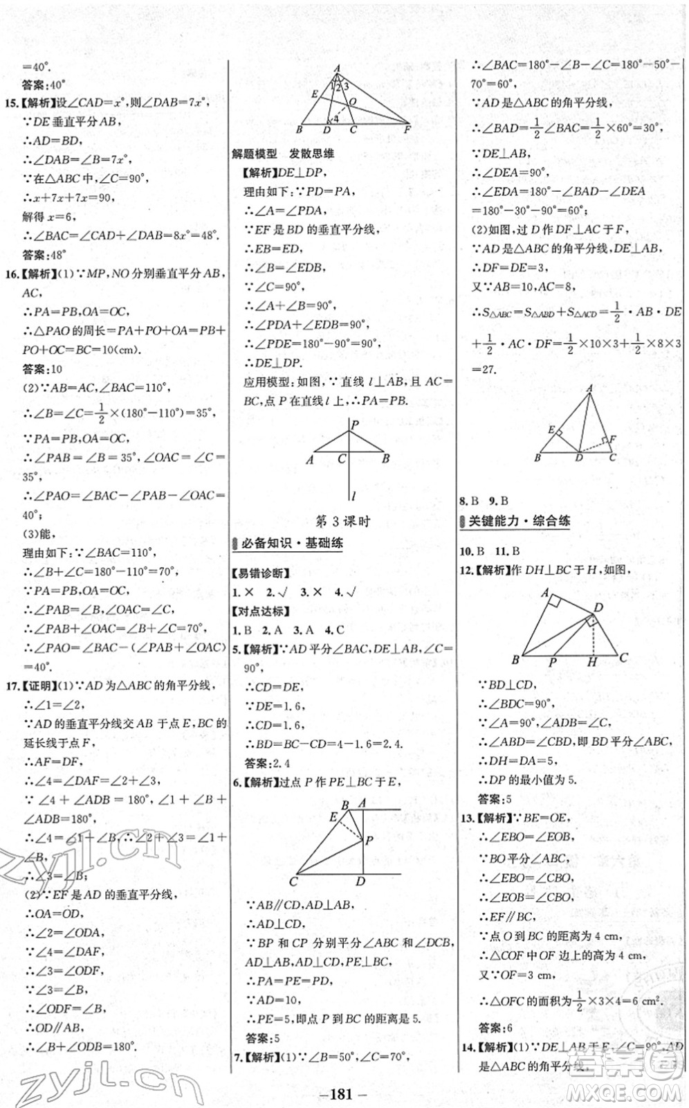 延邊大學(xué)出版社2022世紀(jì)金榜百練百勝七年級(jí)數(shù)學(xué)下冊(cè)BS北師大版答案