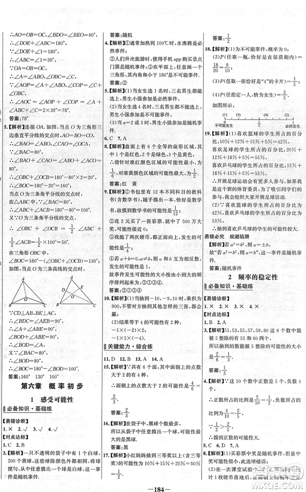 延邊大學(xué)出版社2022世紀(jì)金榜百練百勝七年級(jí)數(shù)學(xué)下冊(cè)BS北師大版答案