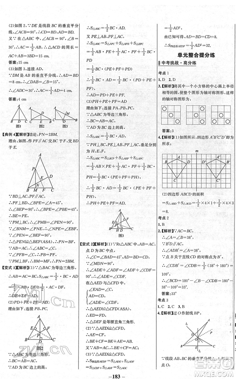 延邊大學(xué)出版社2022世紀(jì)金榜百練百勝七年級(jí)數(shù)學(xué)下冊(cè)BS北師大版答案
