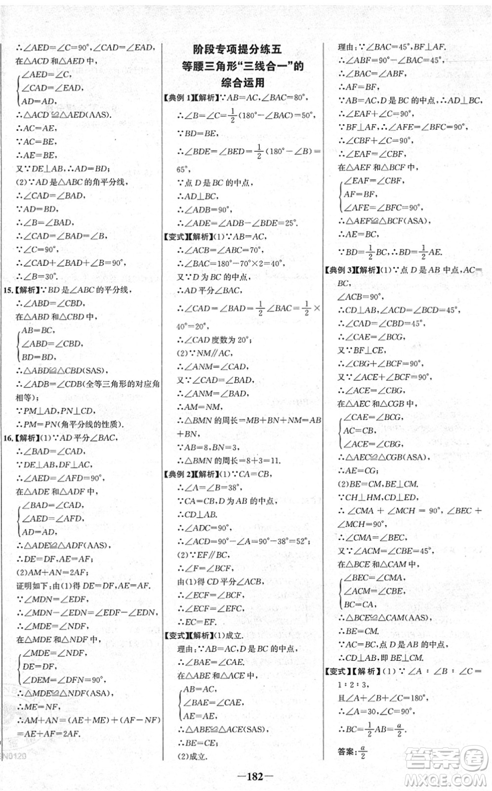 延邊大學(xué)出版社2022世紀(jì)金榜百練百勝七年級(jí)數(shù)學(xué)下冊(cè)BS北師大版答案