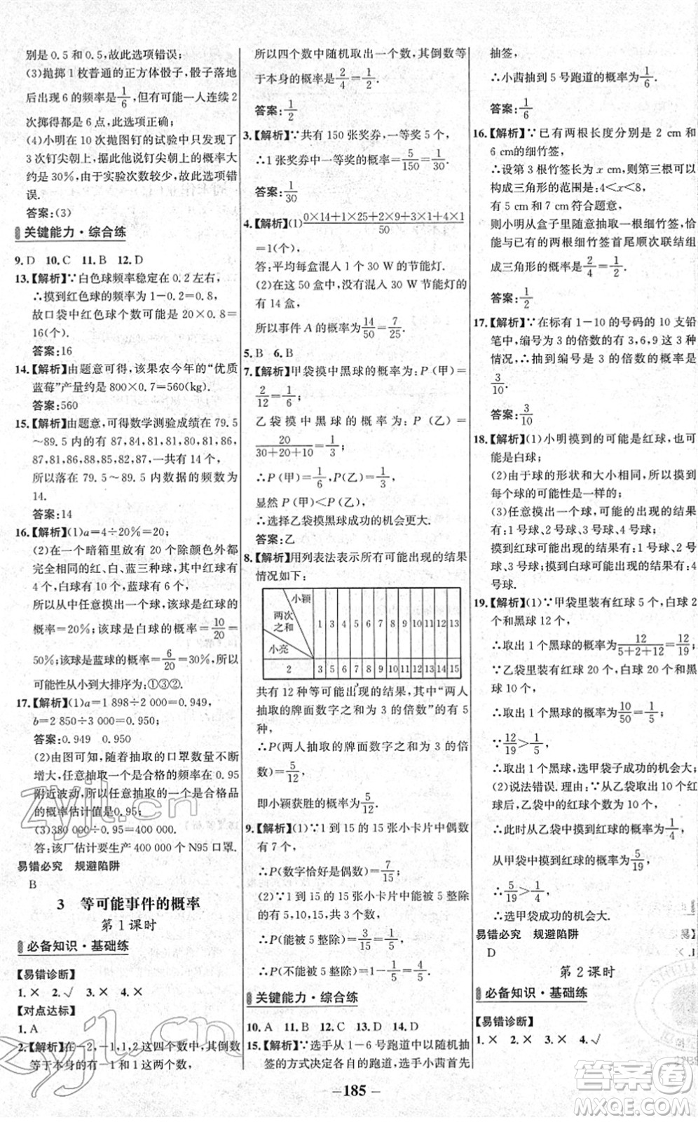 延邊大學(xué)出版社2022世紀(jì)金榜百練百勝七年級(jí)數(shù)學(xué)下冊(cè)BS北師大版答案