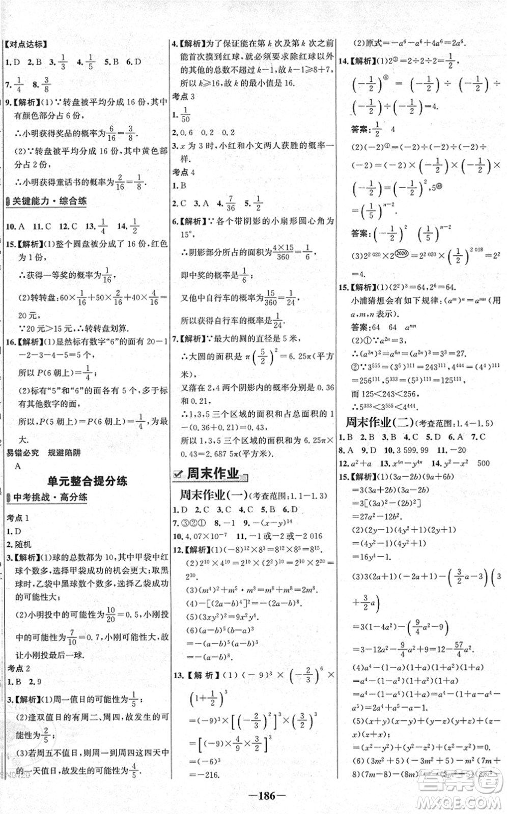 延邊大學(xué)出版社2022世紀(jì)金榜百練百勝七年級(jí)數(shù)學(xué)下冊(cè)BS北師大版答案