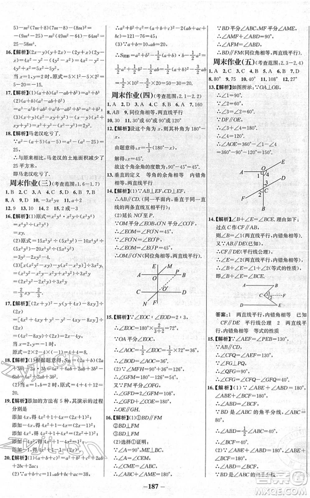 延邊大學(xué)出版社2022世紀(jì)金榜百練百勝七年級(jí)數(shù)學(xué)下冊(cè)BS北師大版答案
