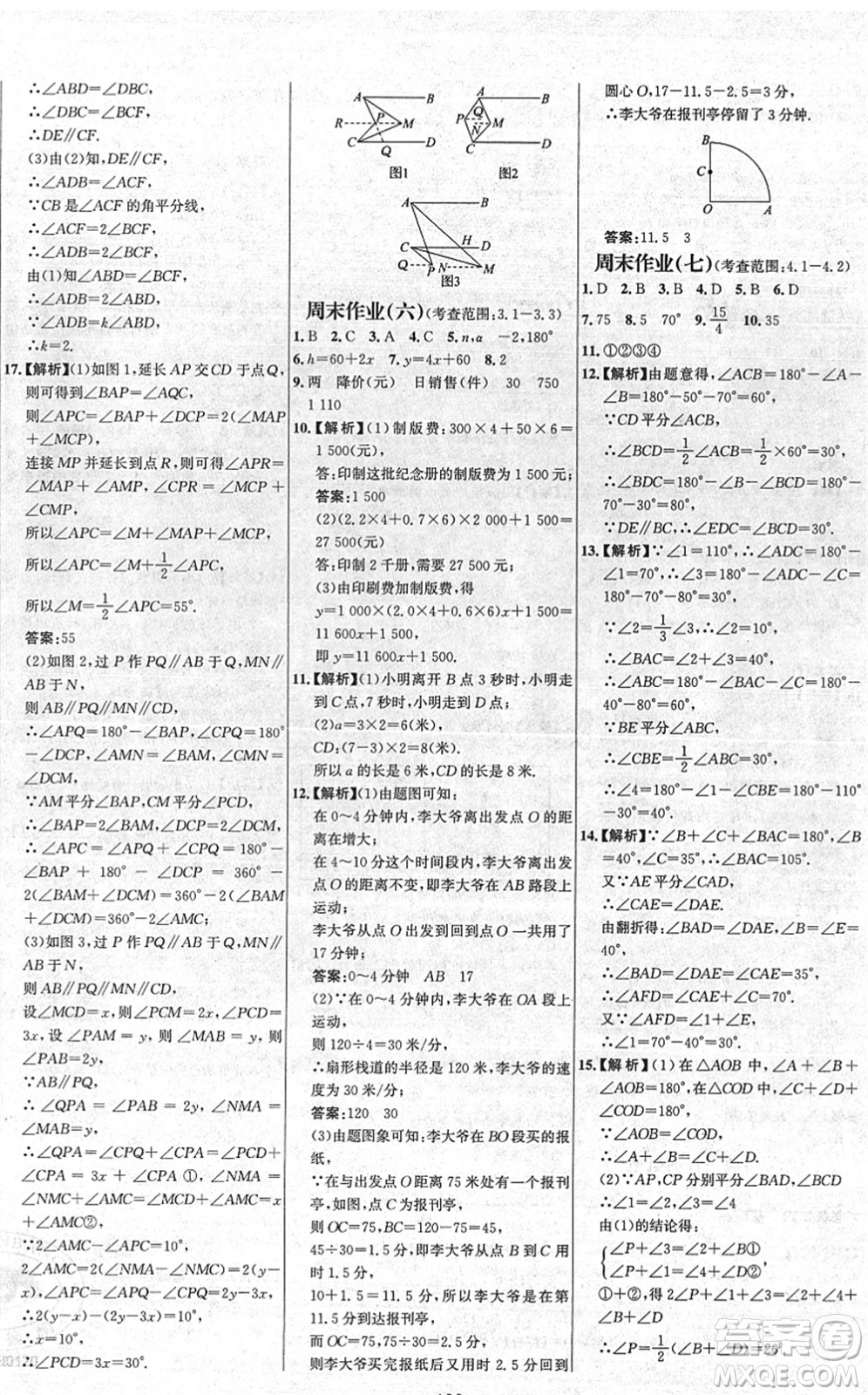 延邊大學(xué)出版社2022世紀(jì)金榜百練百勝七年級(jí)數(shù)學(xué)下冊(cè)BS北師大版答案