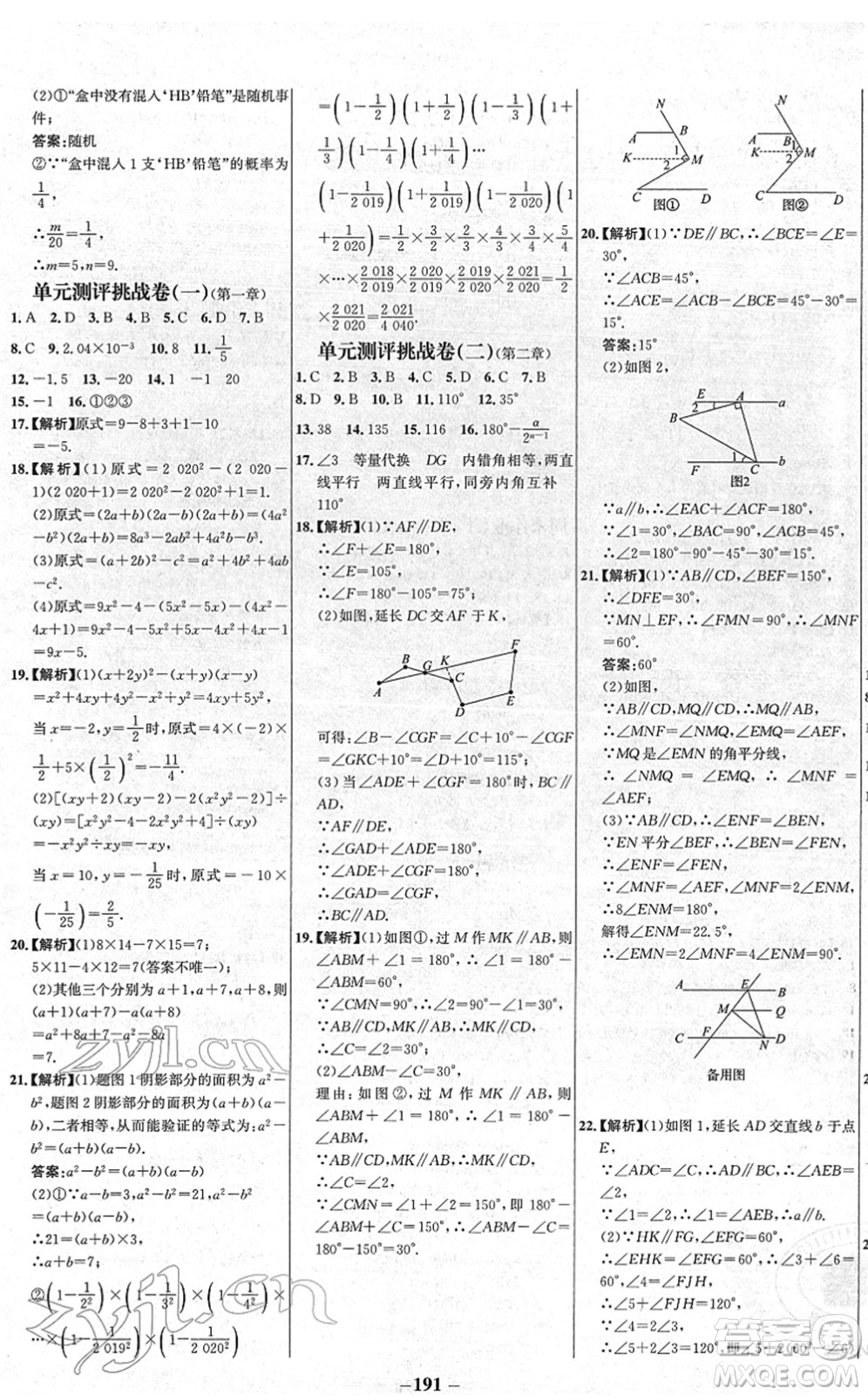 延邊大學(xué)出版社2022世紀(jì)金榜百練百勝七年級(jí)數(shù)學(xué)下冊(cè)BS北師大版答案