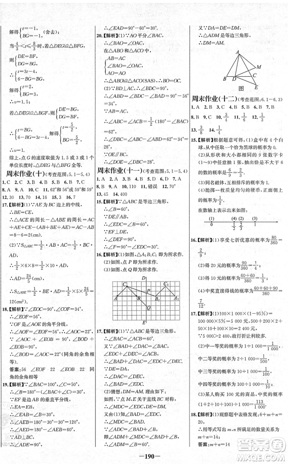 延邊大學(xué)出版社2022世紀(jì)金榜百練百勝七年級(jí)數(shù)學(xué)下冊(cè)BS北師大版答案