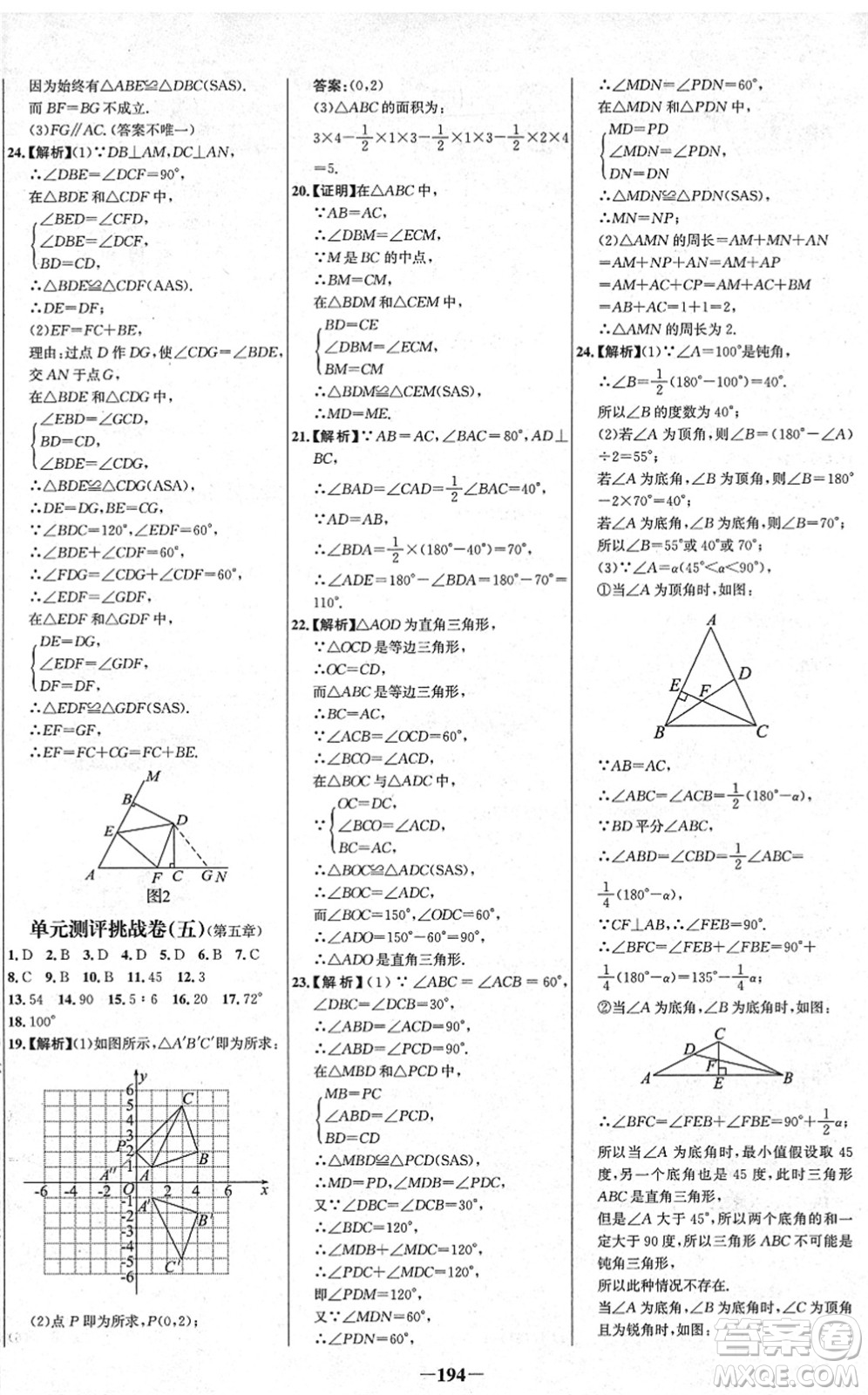 延邊大學(xué)出版社2022世紀(jì)金榜百練百勝七年級(jí)數(shù)學(xué)下冊(cè)BS北師大版答案