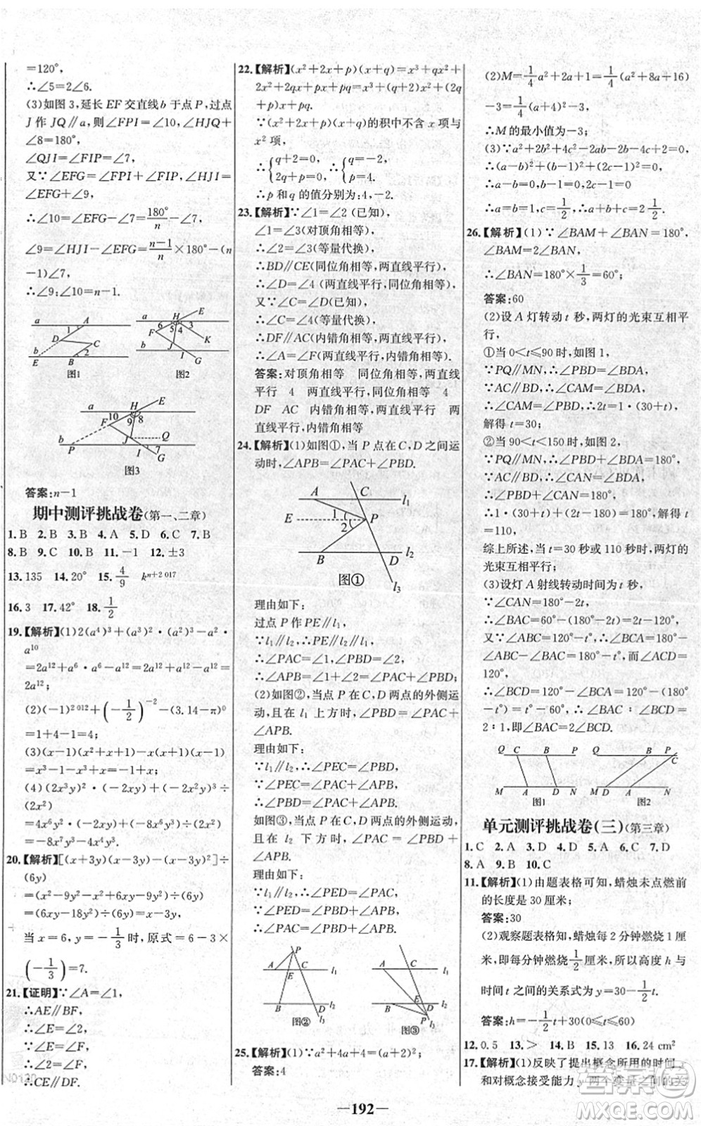 延邊大學(xué)出版社2022世紀(jì)金榜百練百勝七年級(jí)數(shù)學(xué)下冊(cè)BS北師大版答案