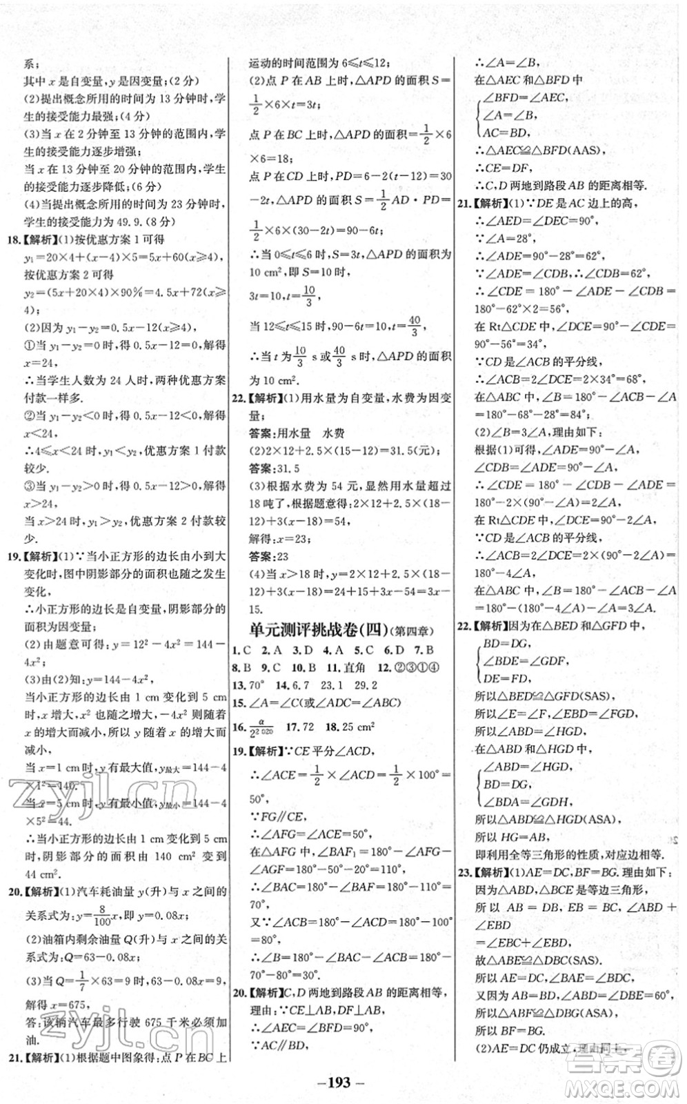 延邊大學(xué)出版社2022世紀(jì)金榜百練百勝七年級(jí)數(shù)學(xué)下冊(cè)BS北師大版答案