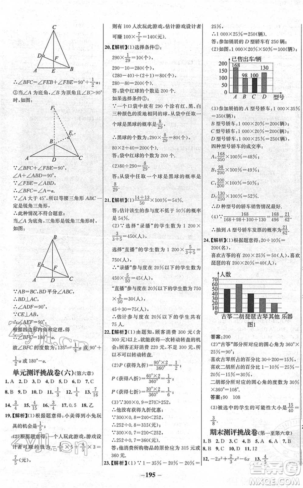 延邊大學(xué)出版社2022世紀(jì)金榜百練百勝七年級(jí)數(shù)學(xué)下冊(cè)BS北師大版答案