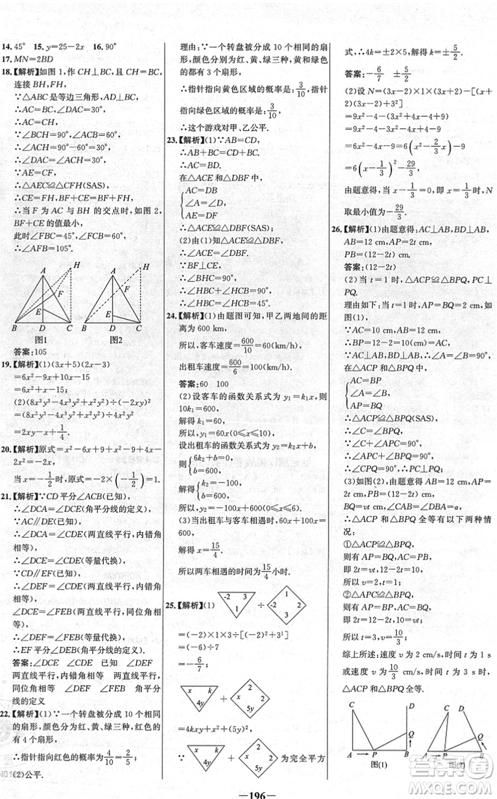 延邊大學(xué)出版社2022世紀(jì)金榜百練百勝七年級(jí)數(shù)學(xué)下冊(cè)BS北師大版答案