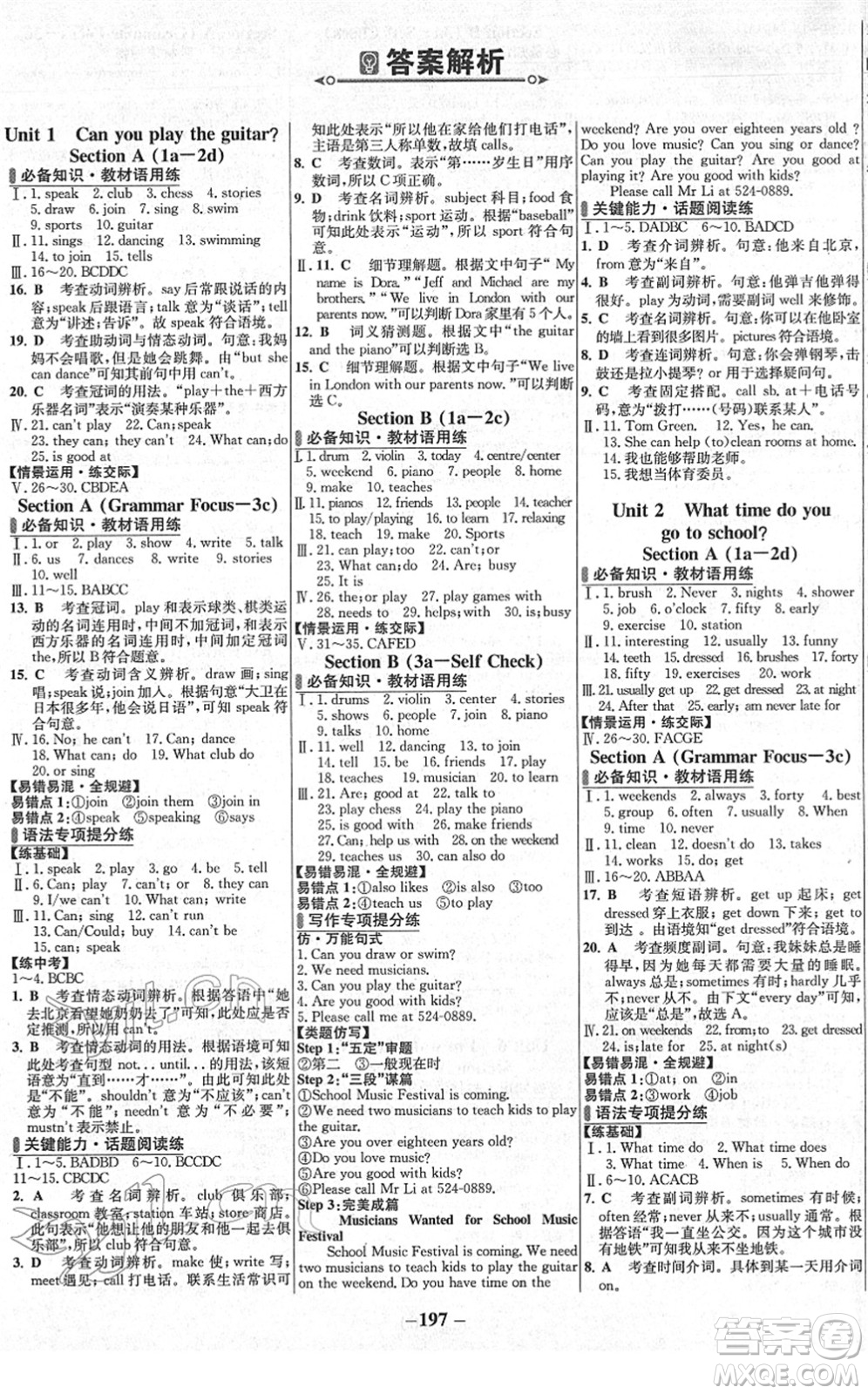 延邊大學出版社2022世紀金榜百練百勝七年級英語下冊RJ人教版答案