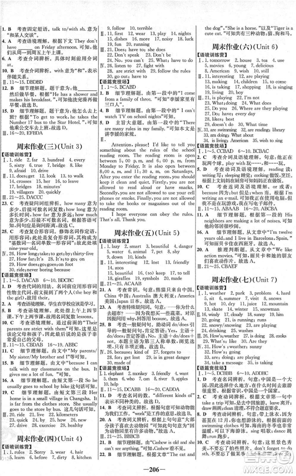 延邊大學出版社2022世紀金榜百練百勝七年級英語下冊RJ人教版答案