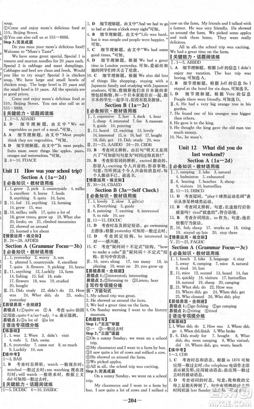 延邊大學出版社2022世紀金榜百練百勝七年級英語下冊RJ人教版答案