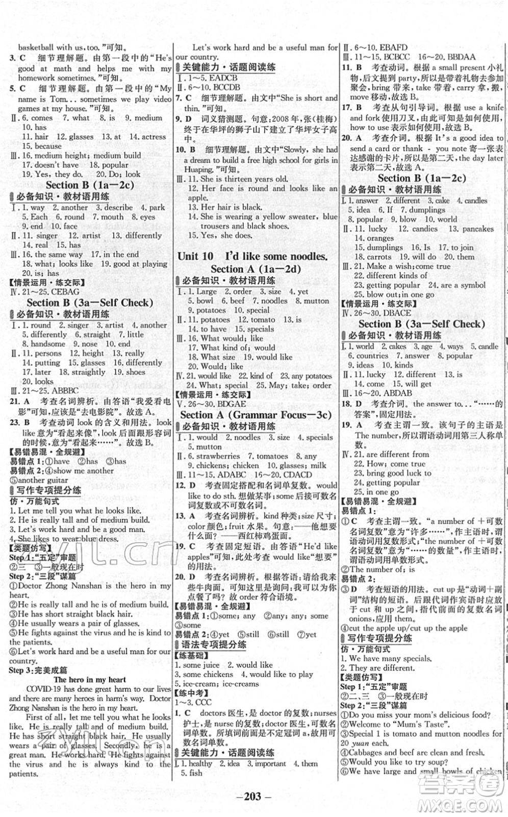延邊大學出版社2022世紀金榜百練百勝七年級英語下冊RJ人教版答案
